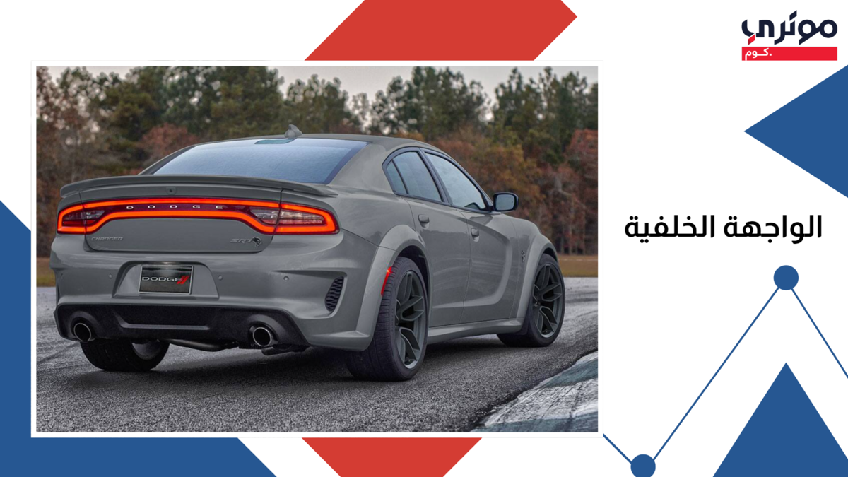 دودج تشارجر 2023 من الخلف
